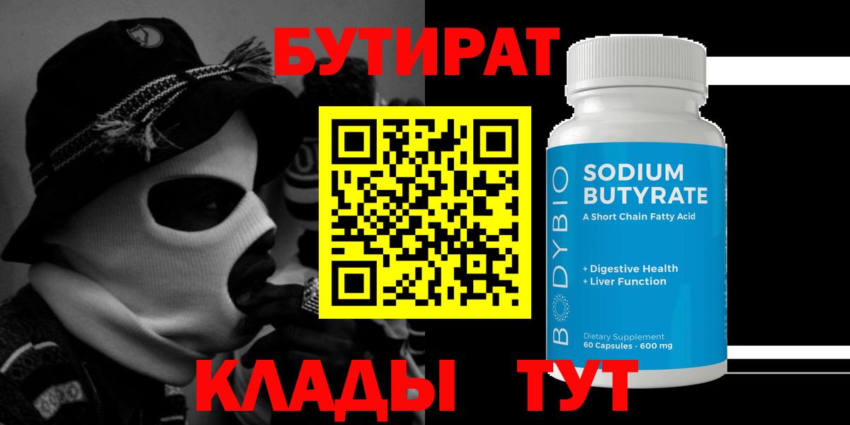 Новоалександровск  Бутират 1.4BDO  Вход с VPN 