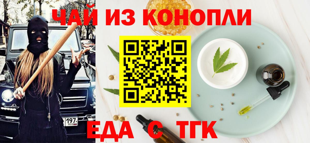Новоалександровск  Еда ТГК конопля  Вход с VPN 