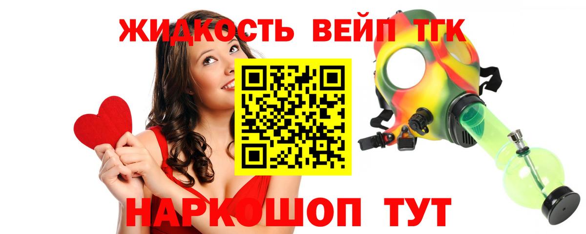Новоалександровск  ТГК жижа  Вход с VPN  ТГК THC oil 